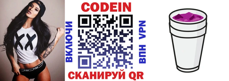 Кодеиновый сироп Lean Purple Drank Купить Нижневартовск
